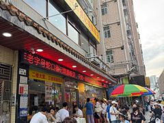 -老字号蛇口德记烧腊饭店·海鲜加工