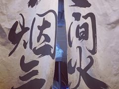 -阿福板凳面(观音桥店)