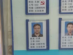 -上海市杨浦区牙病防治所