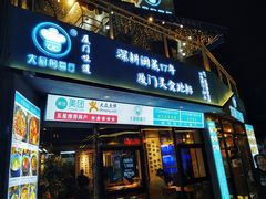 门面-大厨的餐厅(曾厝垵总店)