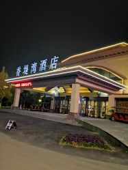 -香堤湾酒店·会议婚宴年会·宴会厅