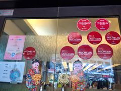 门面-添好运点心专门店(深水埗店)