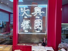 -阮大兴糕团(日月光中心店)