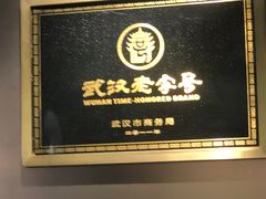 -顺香居·老字号湖北菜(江汉路店)