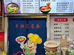 -手擀菠菜面(西康路店)