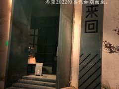 -来回·咖啡(钟村咖啡豆店)