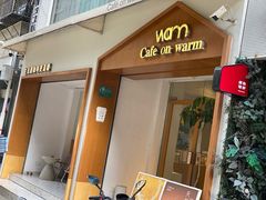 -Cafe on warm(丹霞店)