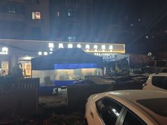 -韩风烤牛肉冷面店