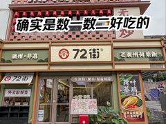 -72街荷叶饭(丽影广场店)
