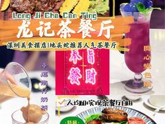 -龙记·香港茶餐厅(海上世界店)