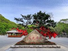 -丹东凤凰山景区