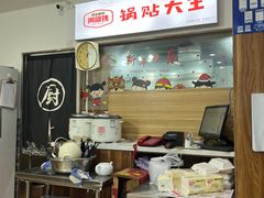 -黄阿姨锅贴大王(万航渡路店)