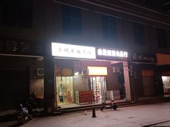 门面-沙码子油炸社(滨江·海棠湾店)