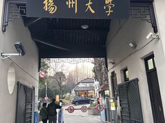 -平山宴(瘦西湖店)