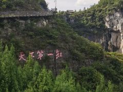 -重庆云阳龙缸景区