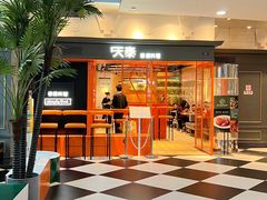 -simply thai天泰(美罗城店)