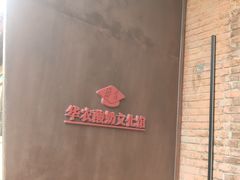 -华农酸奶文化馆