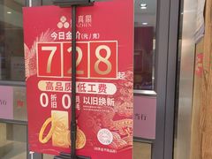 -品真阁华夏典当行(四通桥店)