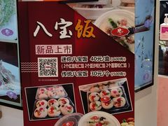 八宝饭-白玉兰食品甜凤店(合生汇店)