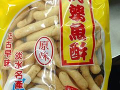 -淡水老街