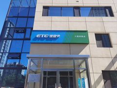 -ETC速通卡(六里桥服务网点)
