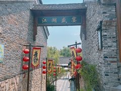 -茅山东方盐湖城景区