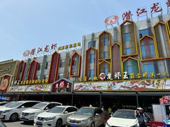 门面-味道工厂楚虾王(龙虾城店)