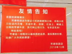 -芳婆糕团店(王府大街店)