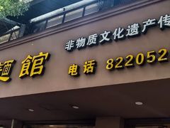 -何记面馆(龙泉山店)