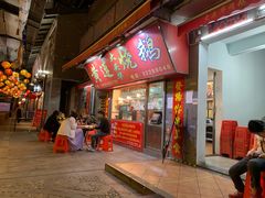 门面-黄连大头华烧鹅店(大良店)