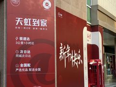 -汇腾天虹(吕厝店)