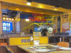 -阿亲家·韩式无限烤肉(春熙路店)