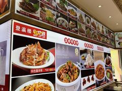 -登瀛楼饭庄(领世郡店)