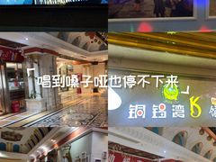 -铜锣湾KTV(木渎店)