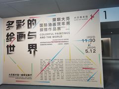 -大芬美术馆