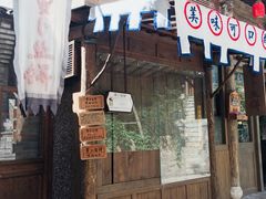 门面-萝卜丝饼