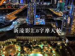 -影汇之星8字形摩天轮