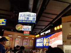 -阿亲家·韩式无限烤肉(春熙路店)