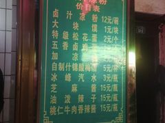 菜单-清真·宏顺祥卤汁凉粉(大皮院店)