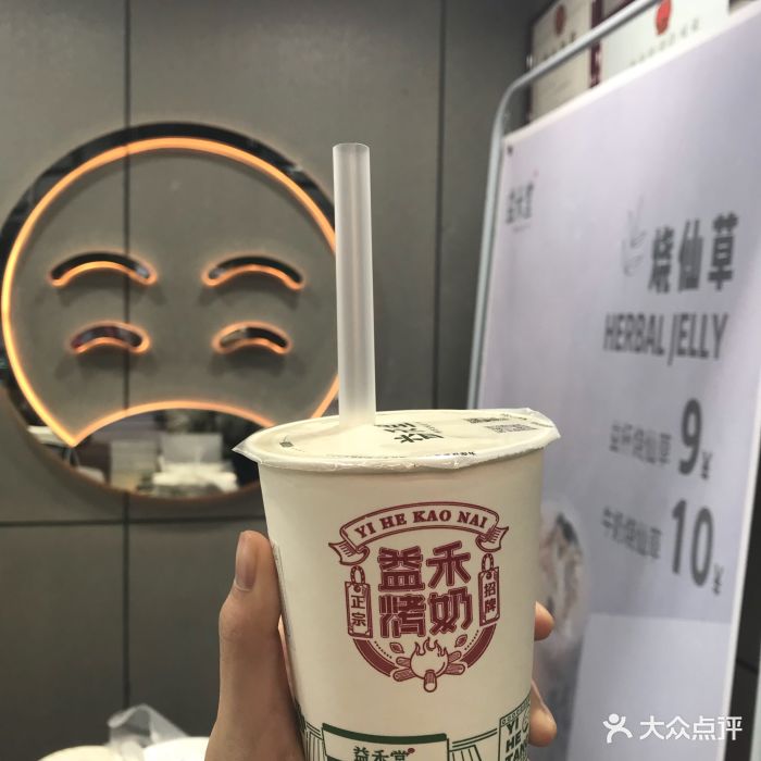 益禾堂(京溪店)益禾烤奶图片 第1张