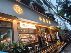 -小豆海棠(人民南路店)