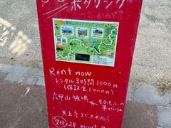 -神户市立六甲山牧场