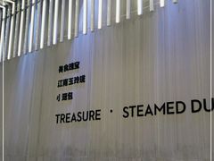 -苏小柳点心·手作小笼包(浦东嘉里城分院)