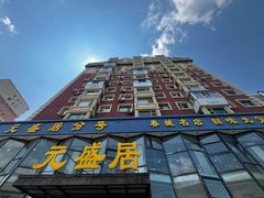 -元盛居(亚泰大街店)