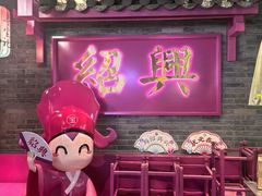 -寻宝记绍兴菜(状元店)