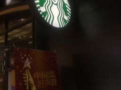 -星巴克(珠海摩尔百货店)