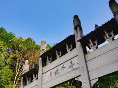 -常德桃花源景区