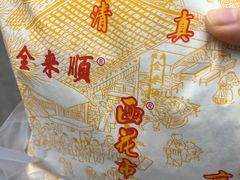 -清真西花市煎饼