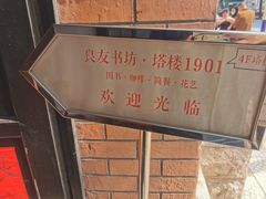 -良友书坊(安徽路店)