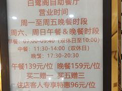 -安徽饭店·白鹭阁自助餐厅(梅山路店)